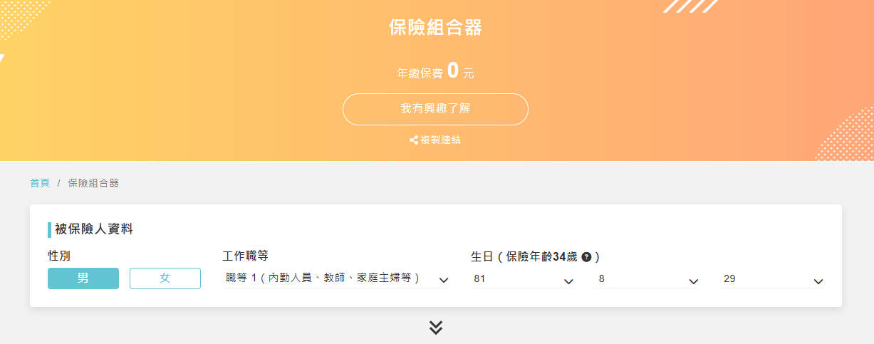 買保險