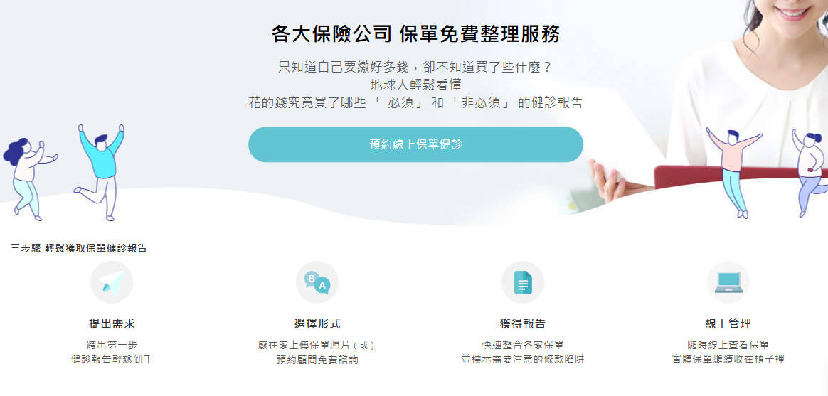買保險