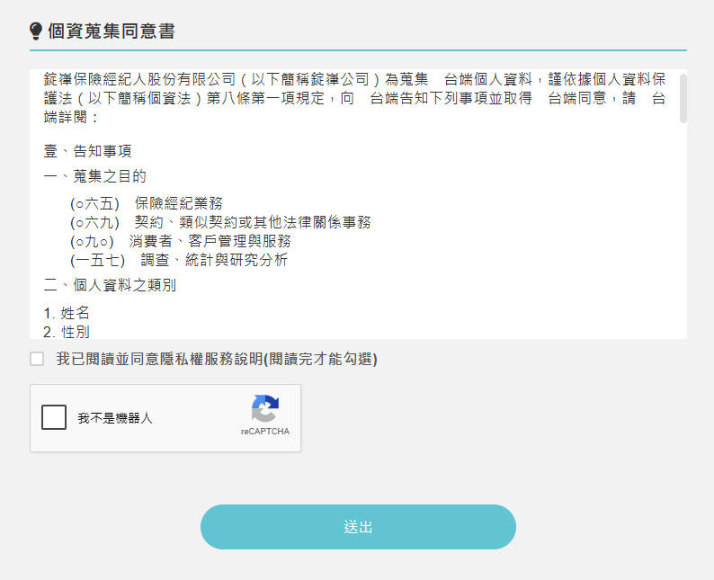 買保險
