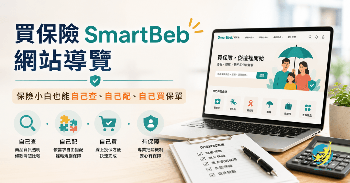 買保險
