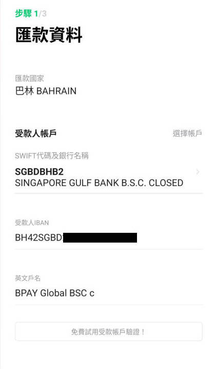 LINE Bank 入金幣安