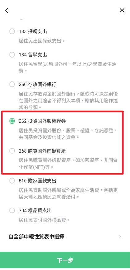LINE Bank 入金幣安