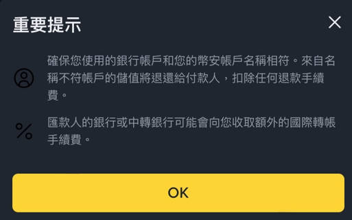 LINE Bank 入金幣安
