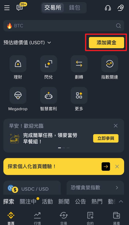 LINE Bank 入金幣安
