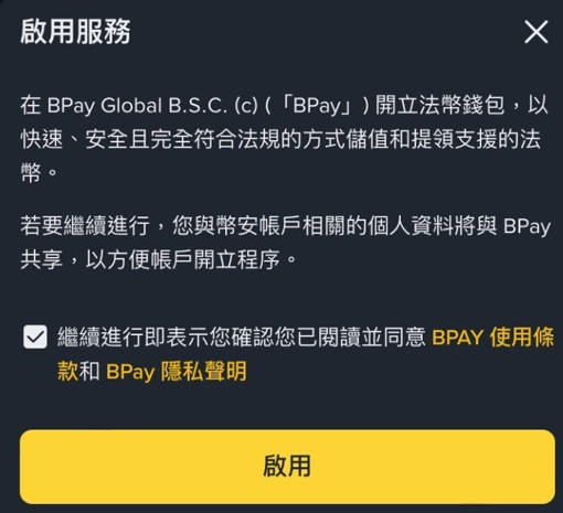 LINE Bank 入金幣安