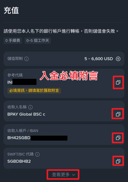 LINE Bank 入金幣安