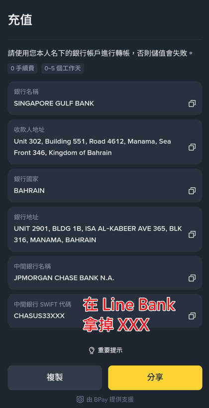 LINE Bank 入金幣安