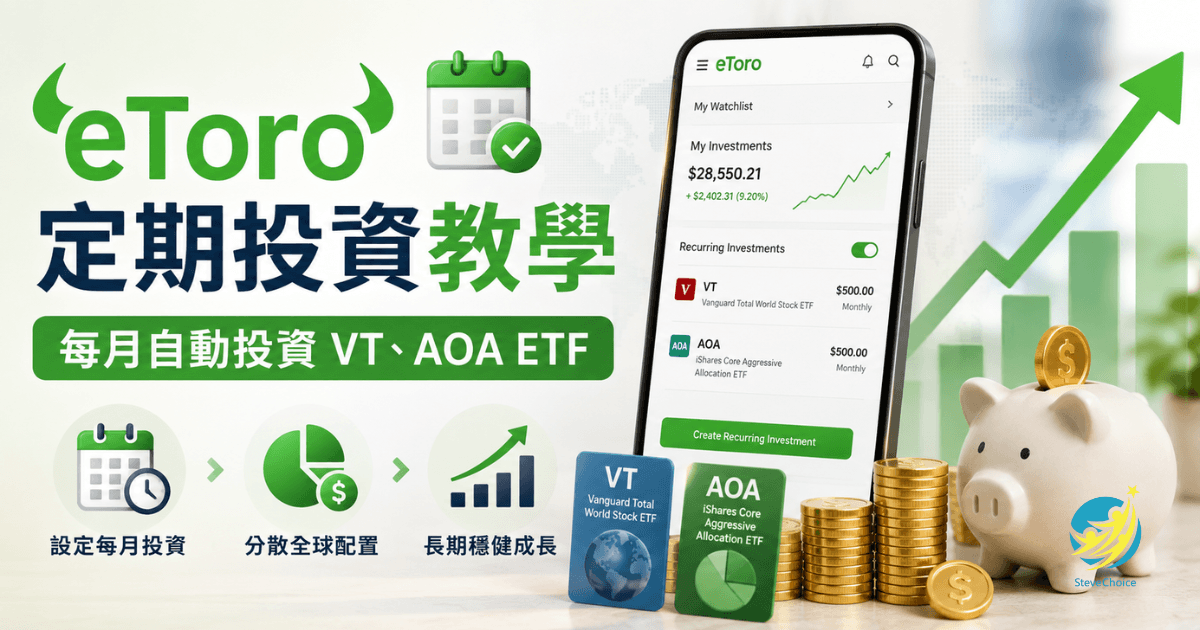 eToro定期投資