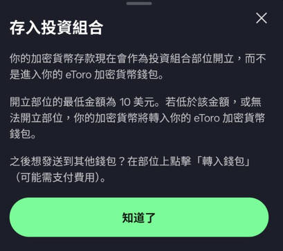 穩定幣入金eToro