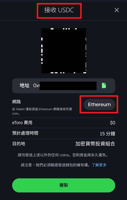穩定幣入金eToro