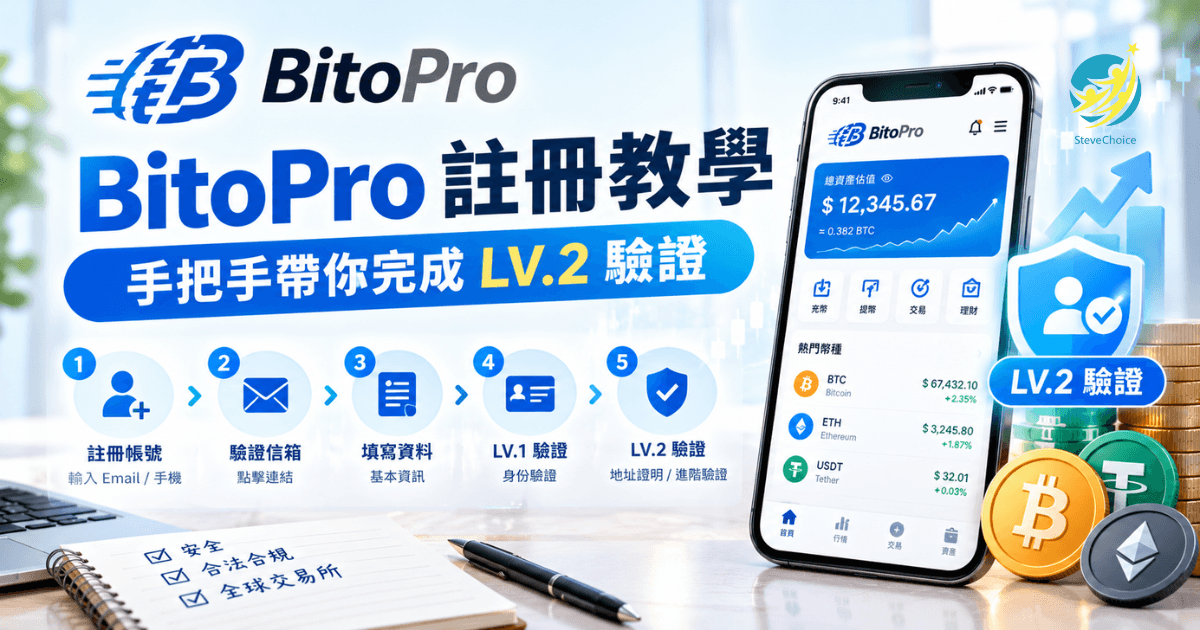 Bitopro 註冊