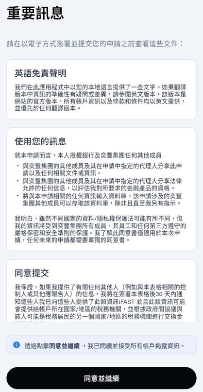 iFAST Global Bank 開戶