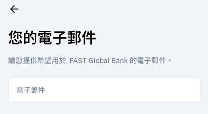 iFAST Global Bank 開戶
